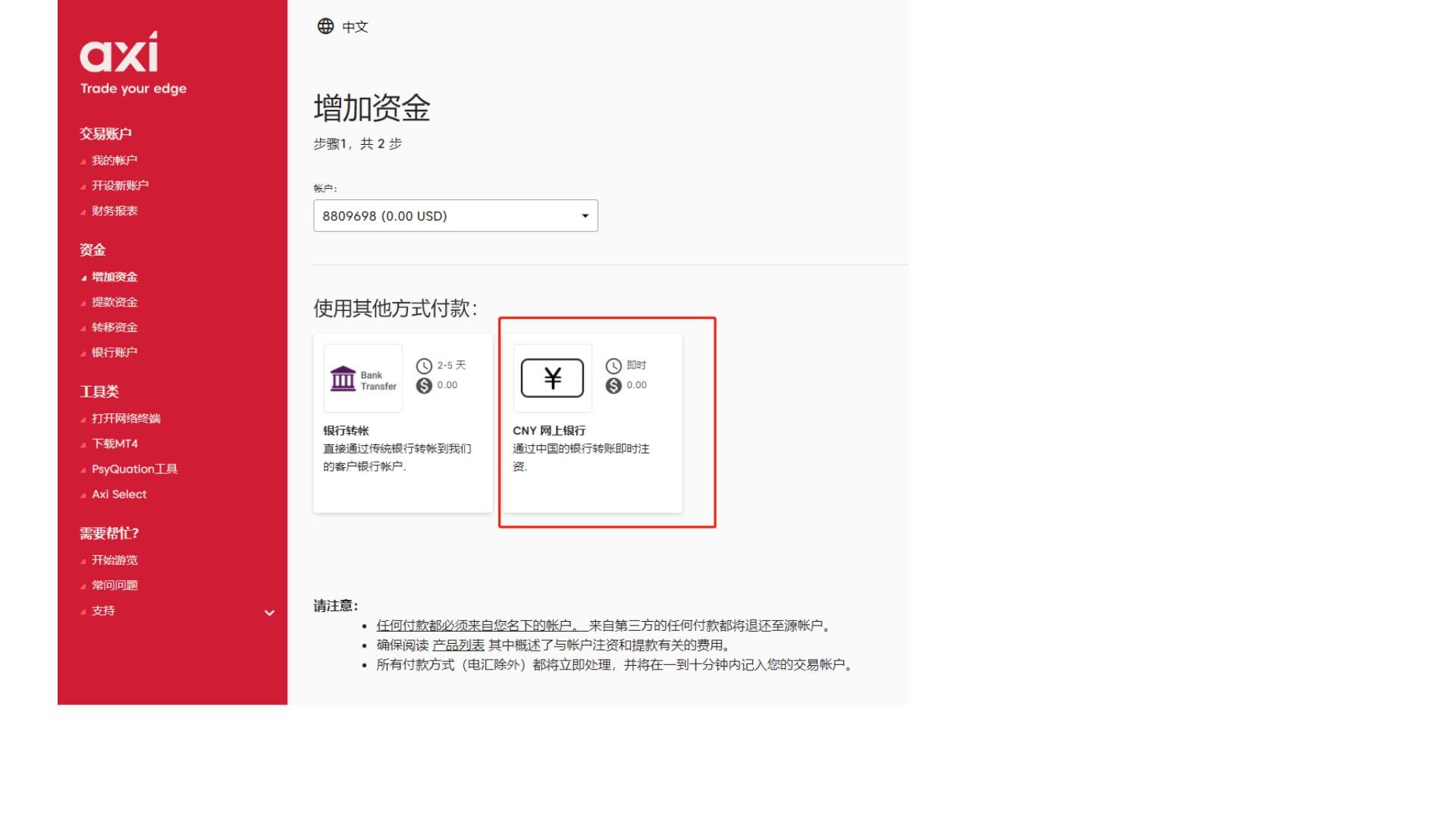axitrader出入金教程