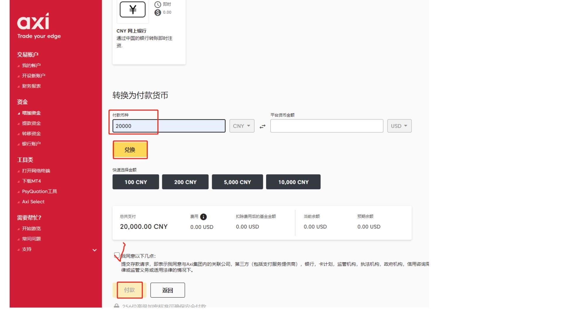 axitrader出入金教程